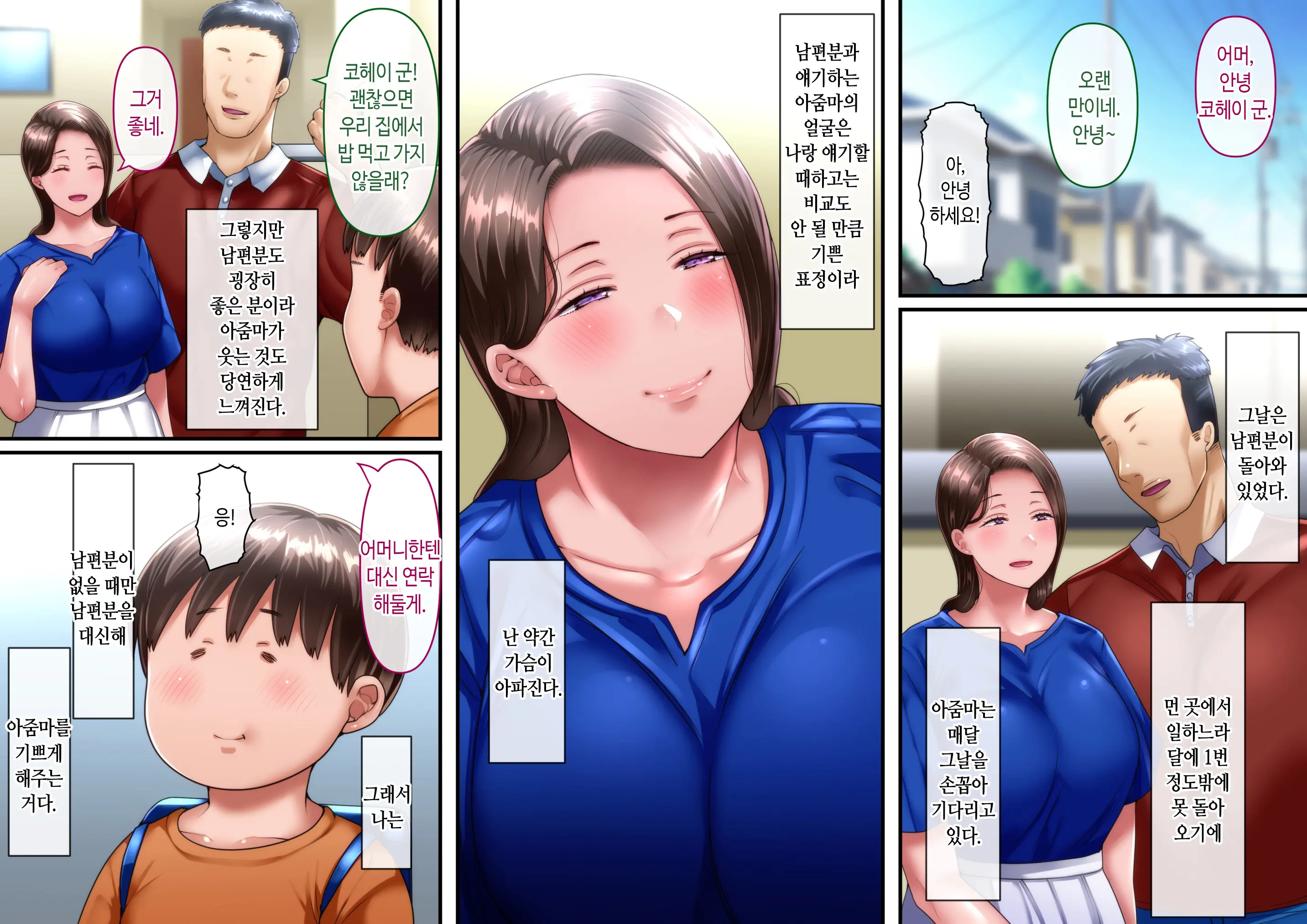 Boku To Oba-Chan No Omoide Wa... | 나와 아줌마의 추억은...